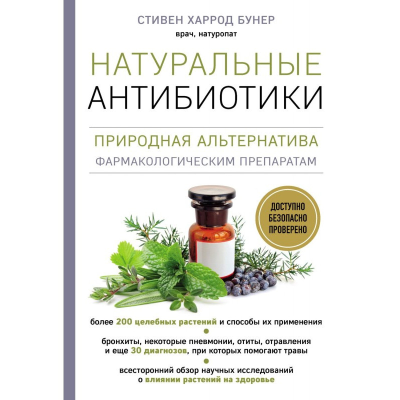 Натуральные антибиотики....
