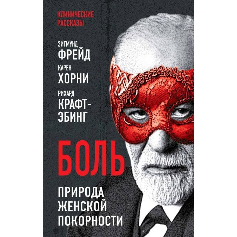 Біль. Природа жіночої...