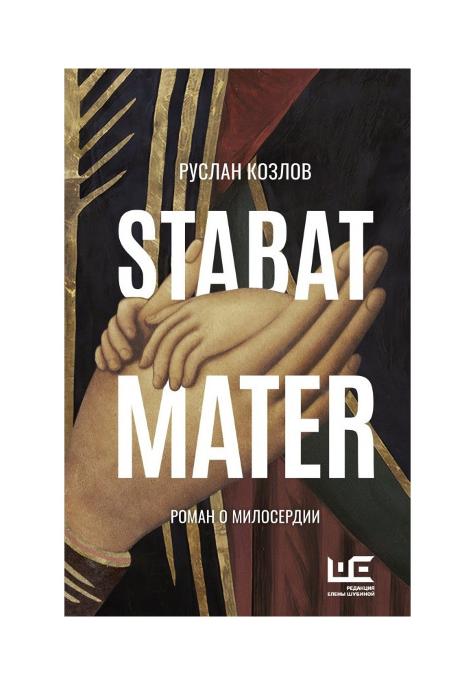 Stabat Mater