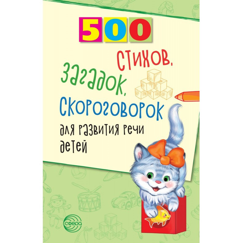 500 віршів, загадок,...