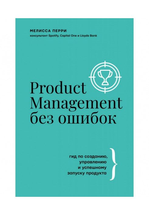 Product Management without errors. A guide to creating, managing and successfully launching a product