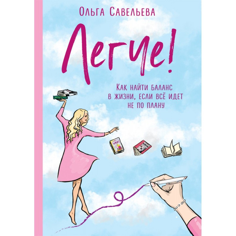 Легше! Як знайти баланс у...