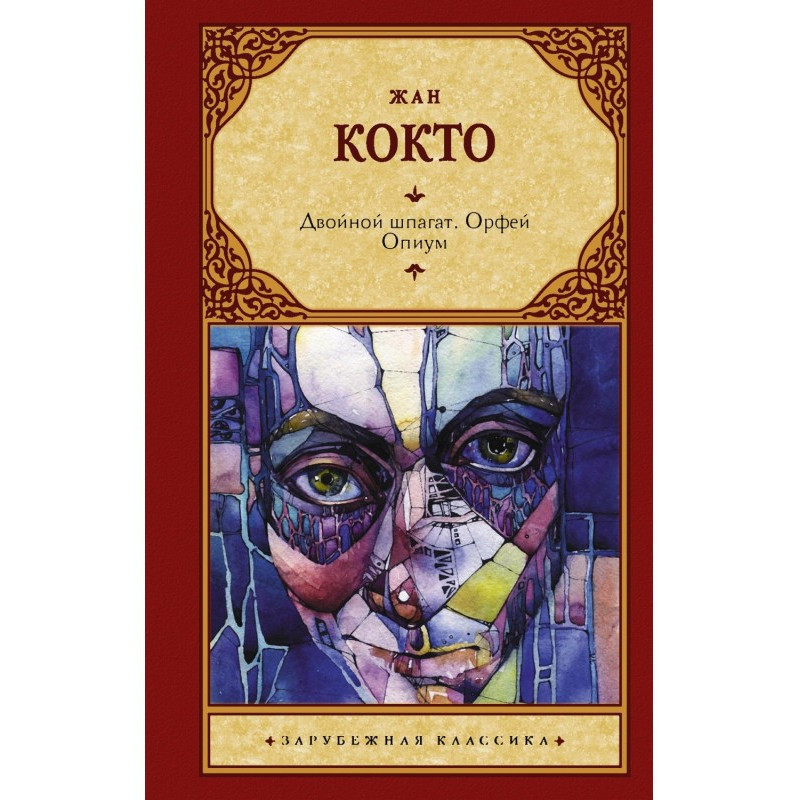 Double twine. Orpheus. Opium