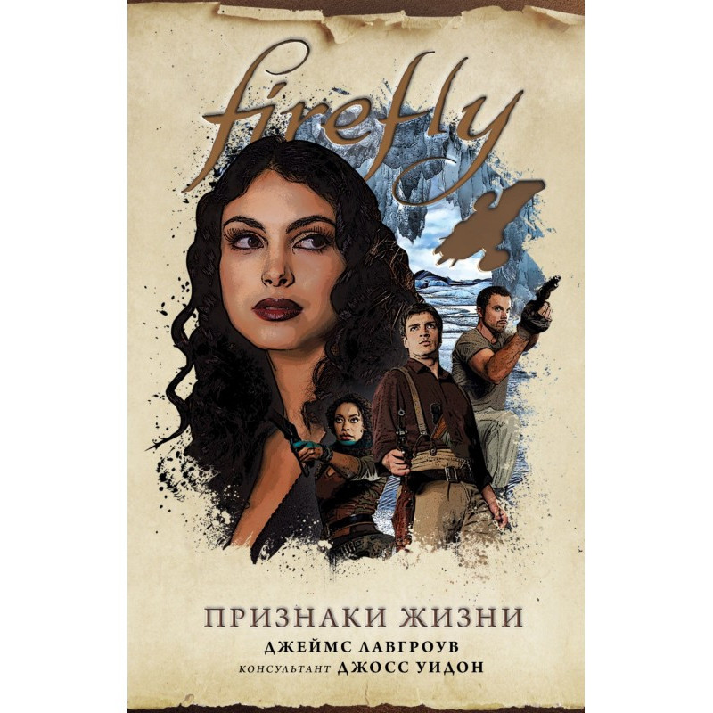 firefly. Signs of life