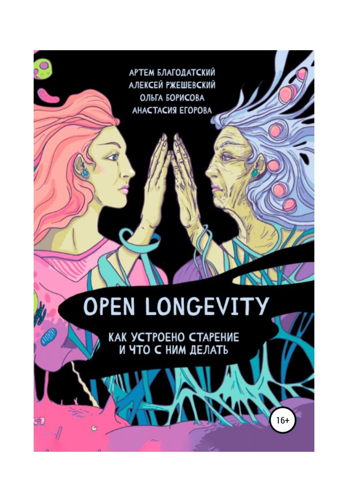 open longevity. How aging works and what to do about it