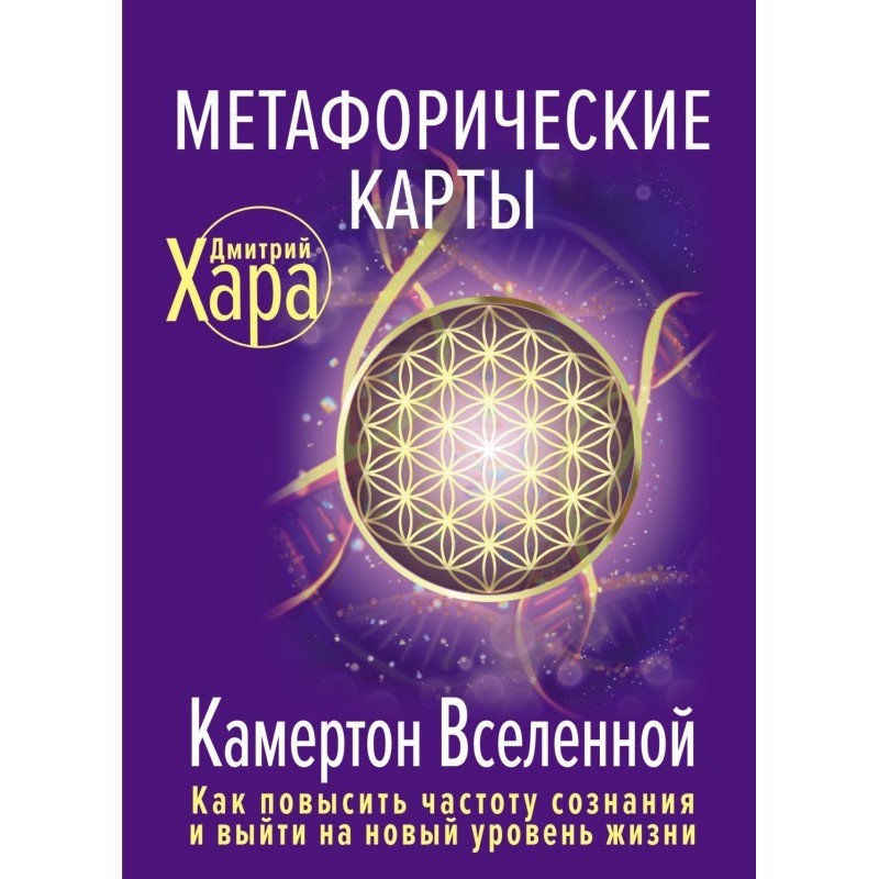 Метафоричні карти. Камертон...