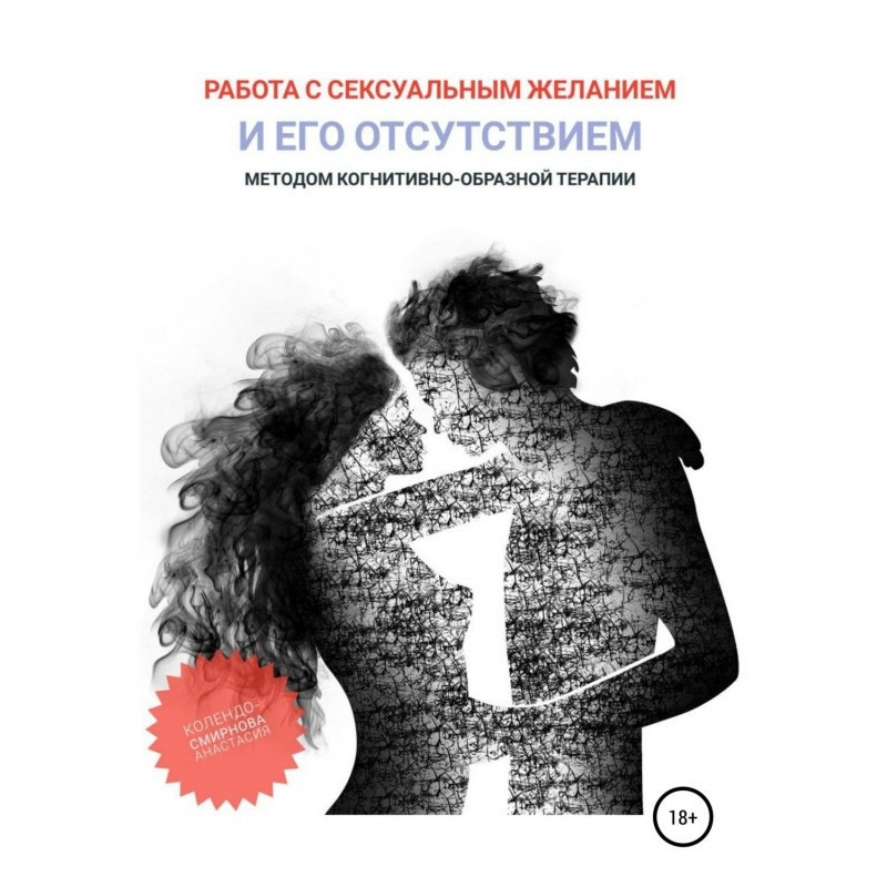 Работа с сексуальным...