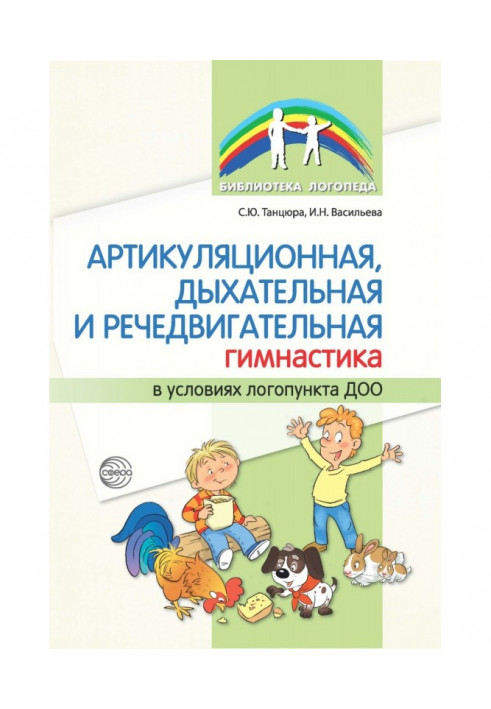 Артикуляційна, дихальна та речедвигательная гімнастика в умовах логопункту ДТЗ