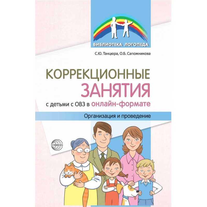 Коррекционные занятия с...
