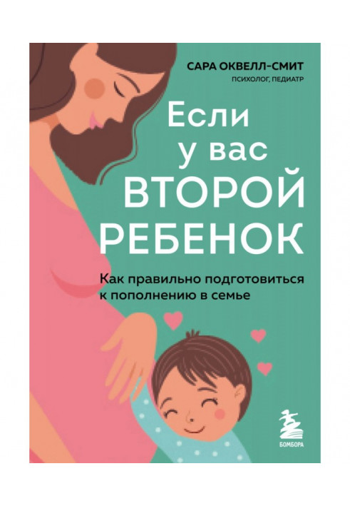 Якщо у вас друга дитина. Як правильно підготуватися до поповнення у сім'ї