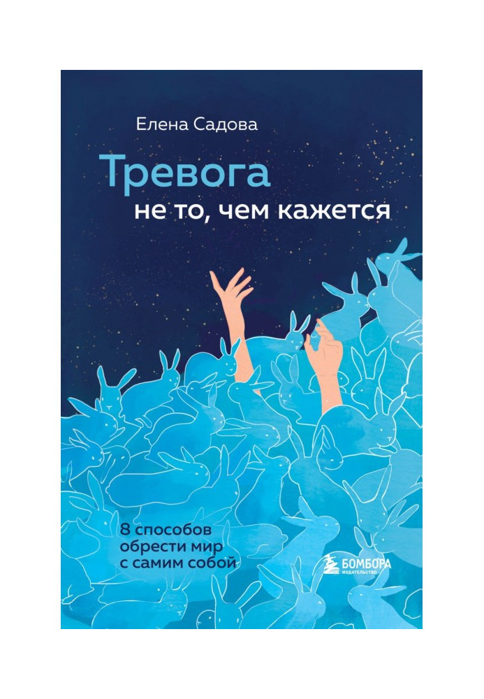 Тревога не то, чем кажется. 8 способов обрести мир с самим собой