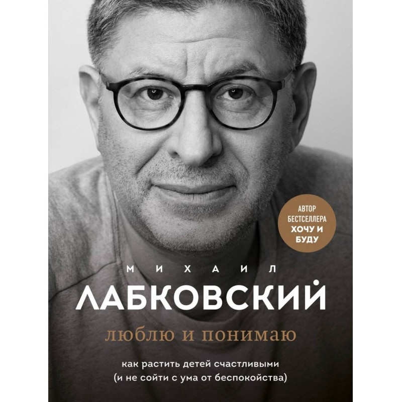 Люблю и понимаю. Как...