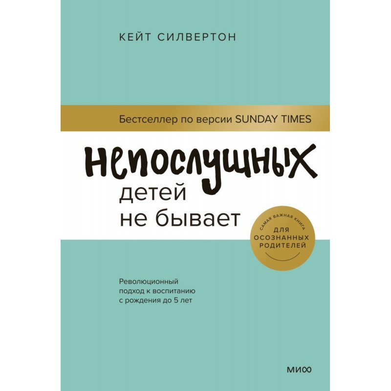Неслухняних дітей немає....