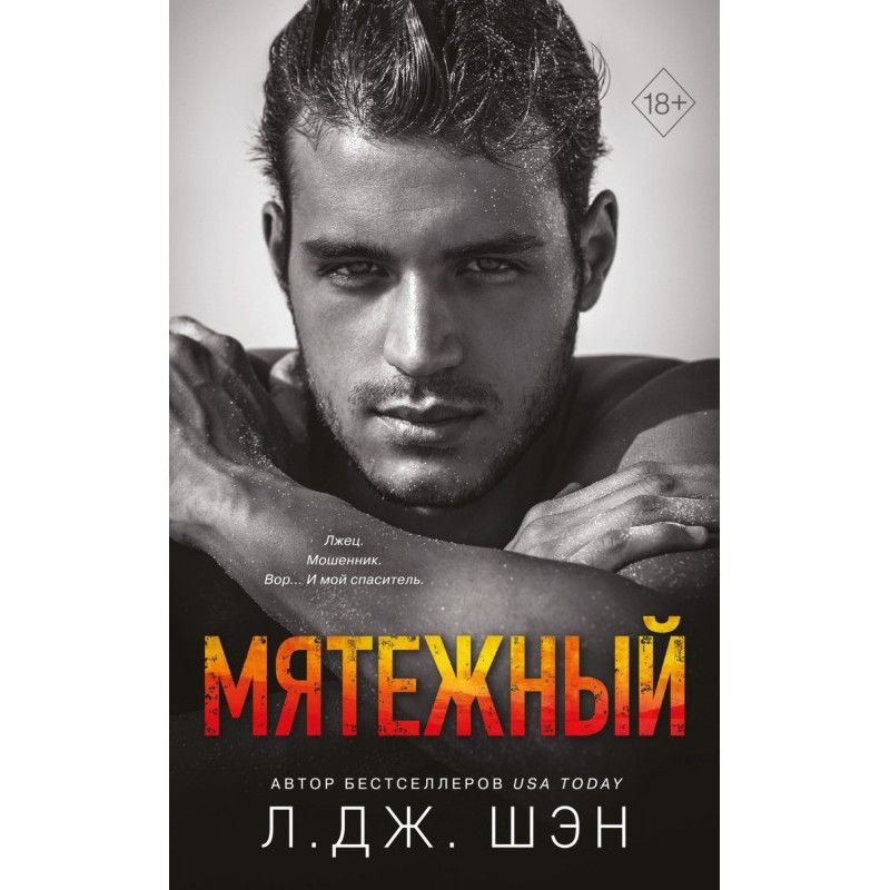 Бунтівний