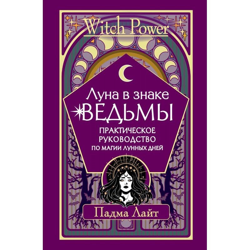 Місяць у відьми знак....