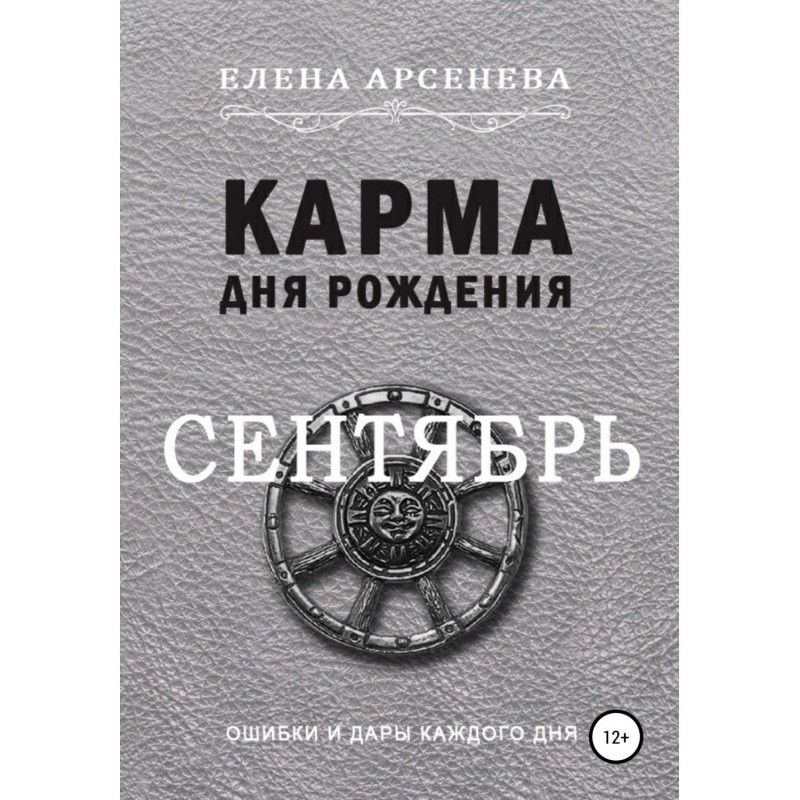 Birthday karma. September
