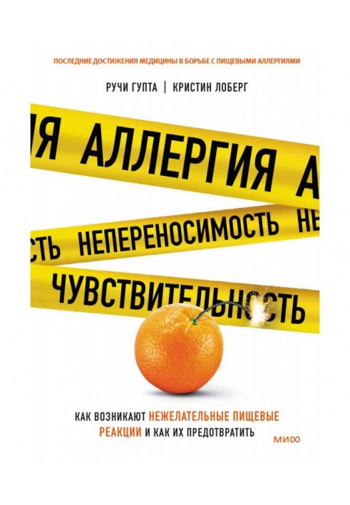 Алергія, нестерпність, чутливість. Як виникають небажані харчові реакції та як їх запобігти