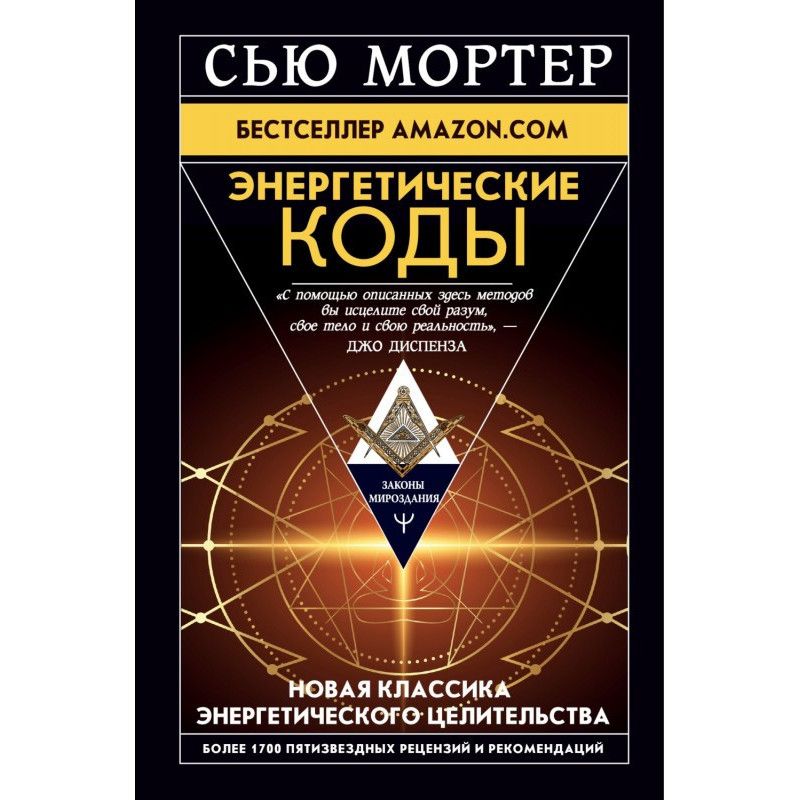 Энергетические Коды