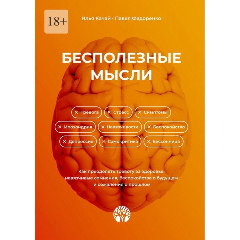 Марні думки. Як подолати...