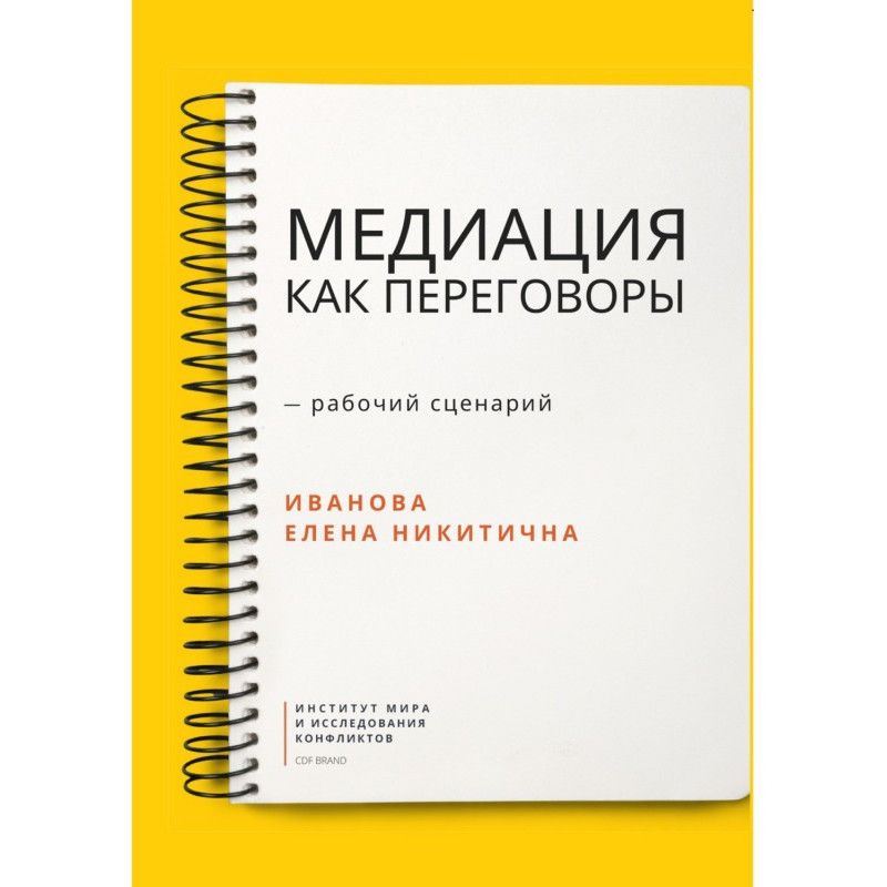 Медіація як переговори....