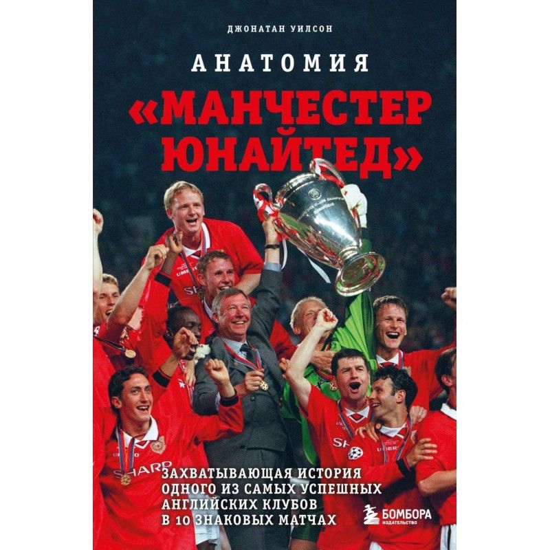 Анатомія "Манчестер...