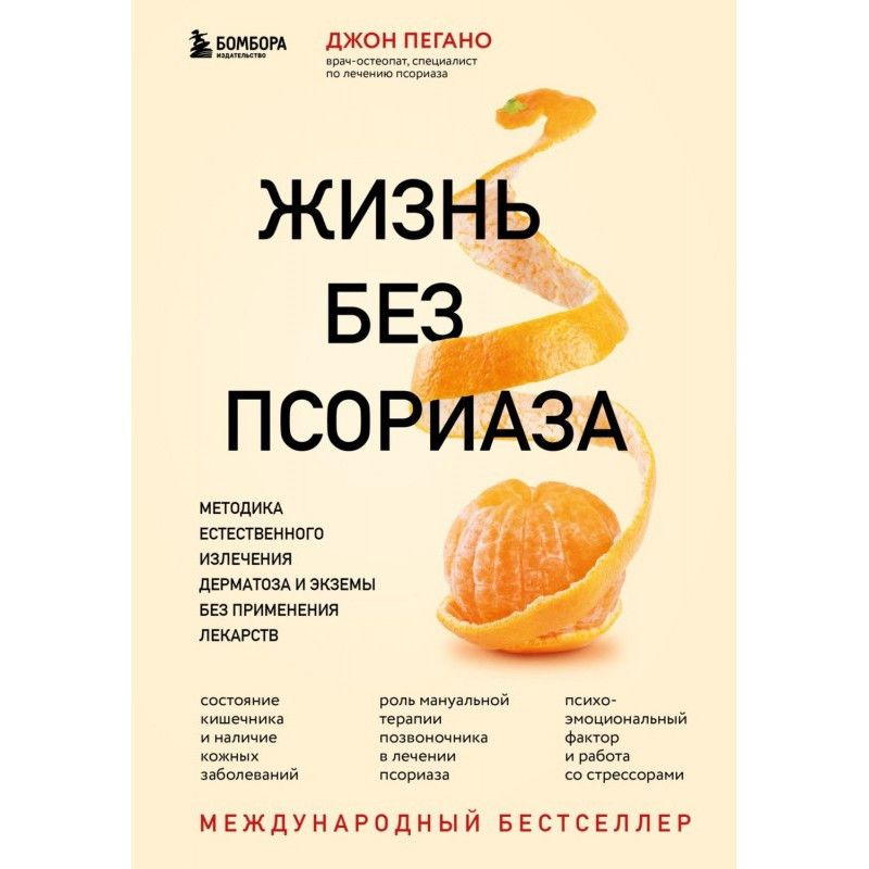 Життя без псоріазу....