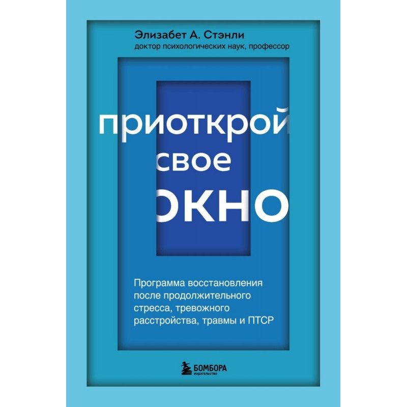 Приоткрой свое окно....