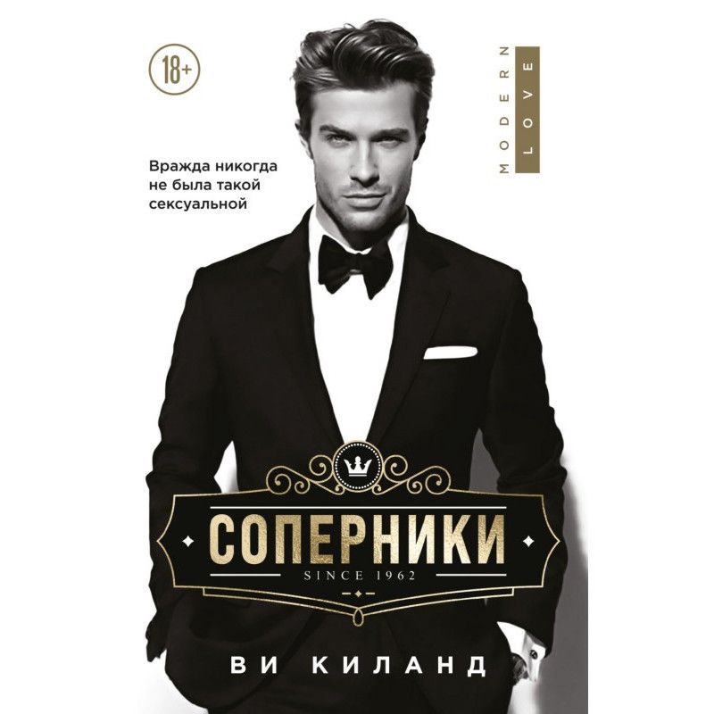 Соперники