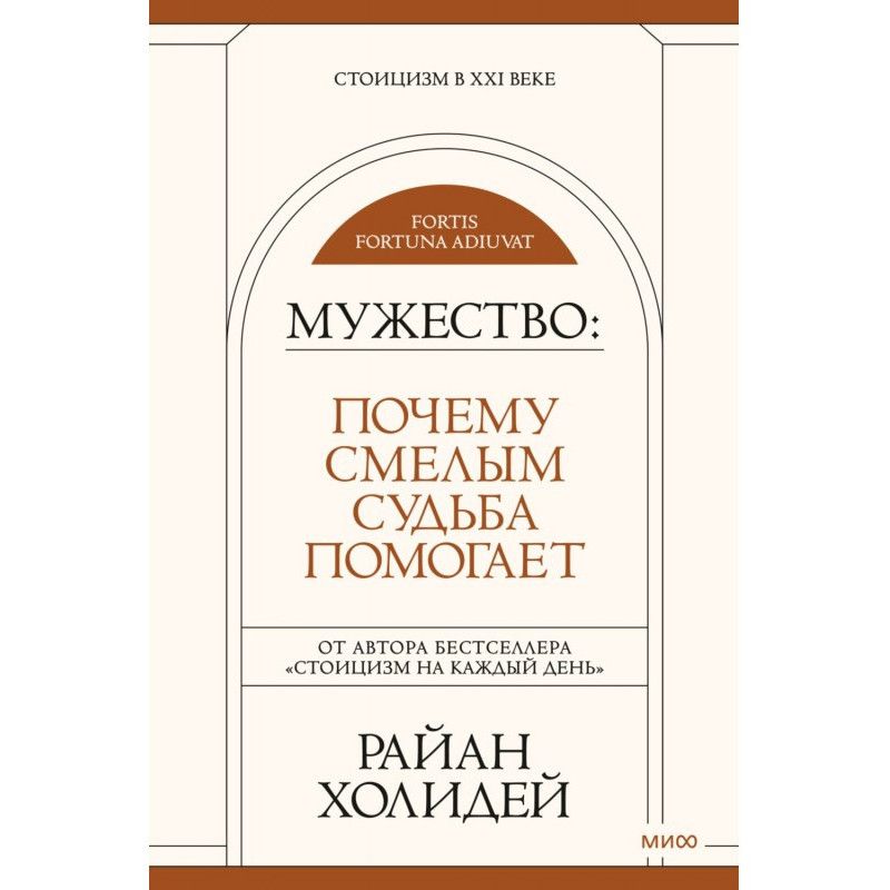 Courage. Why fate helps the...