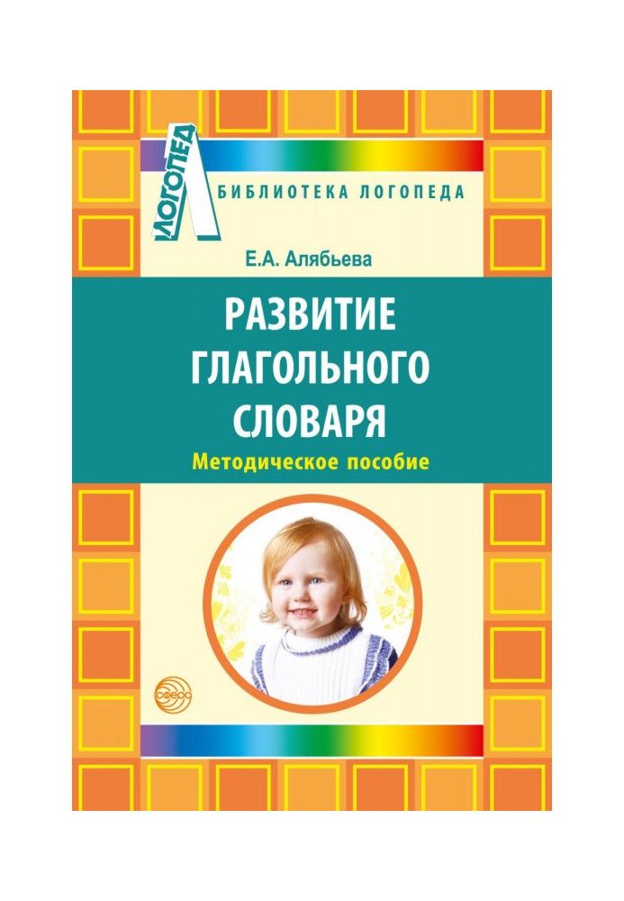 Development of the verb vocabulary in children with speech disorders