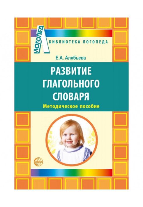 Development of the verb vocabulary in children with speech disorders