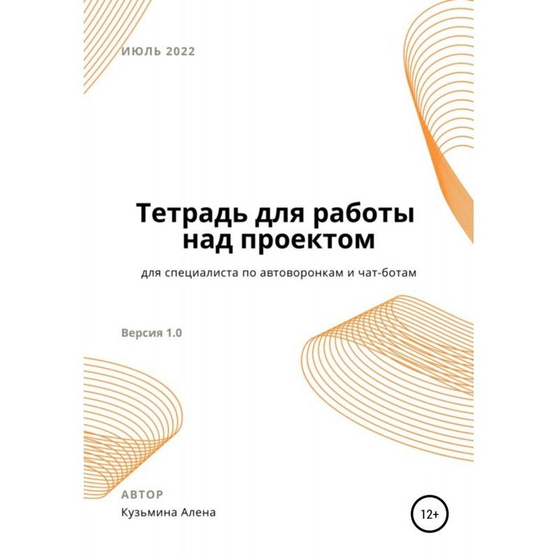 Рабочая тетрадь для...