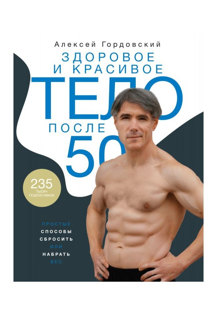 Healthy and beautiful body after 50. Simple ways to lose or gain weight