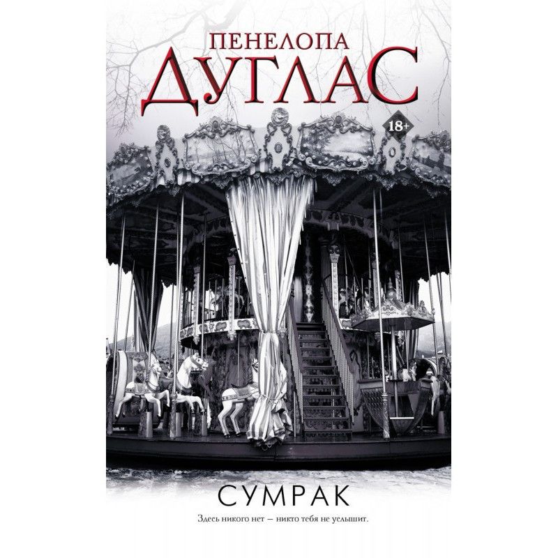 Сутінки