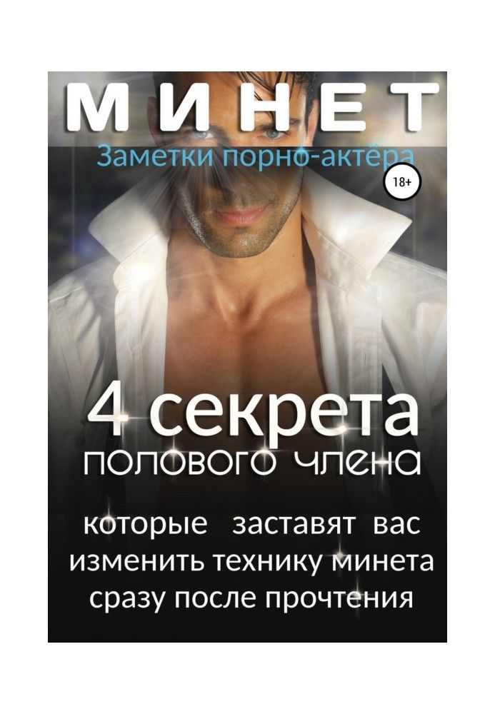 Мине. 4 секрети статевого члена, які змусять вас змінити техніку мінету відразу після прочитання