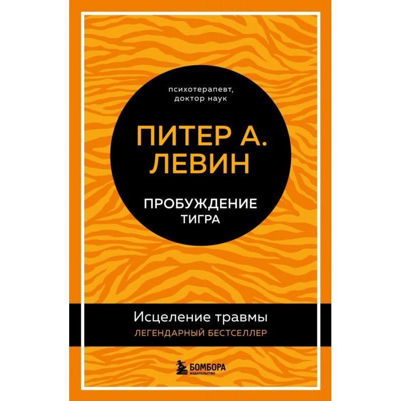 Пробудження тигра....