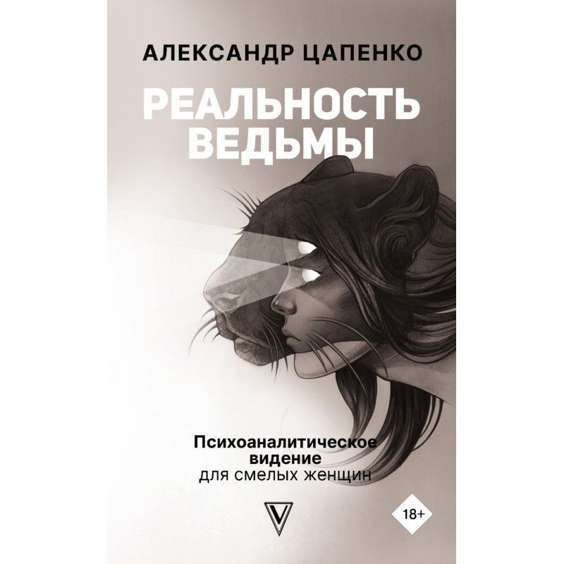 Реальность ведьмы....
