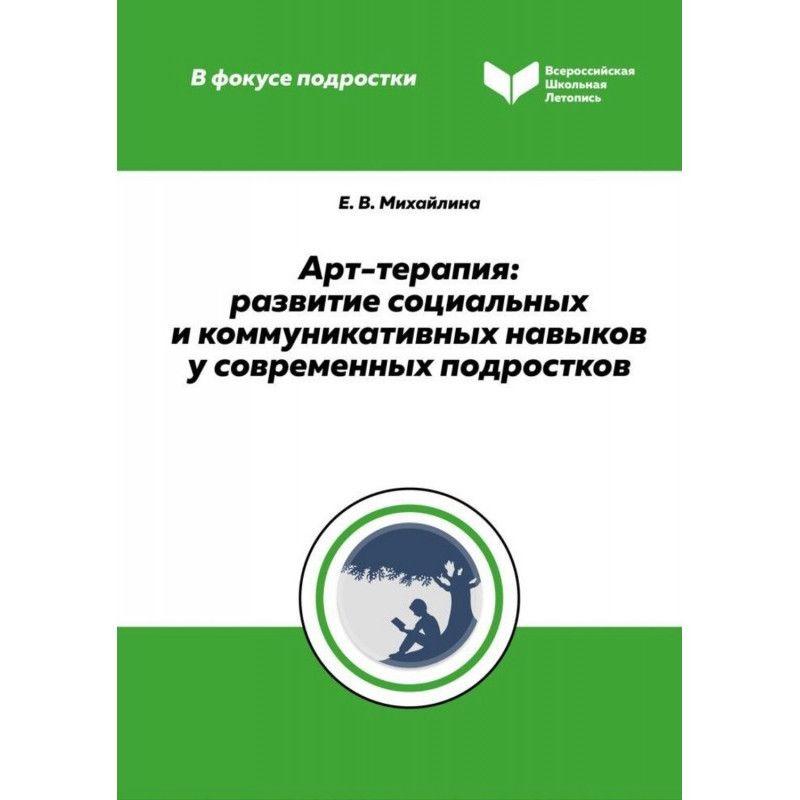 Арт-терапия. Развитие...