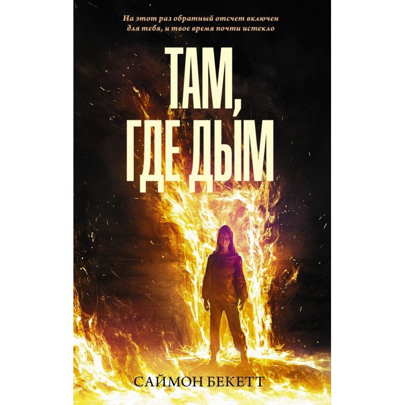 Там, где дым