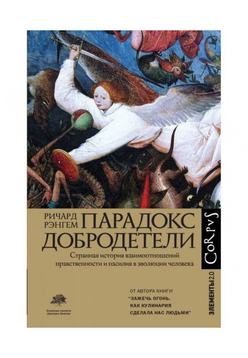 Парадоксальні чесноти