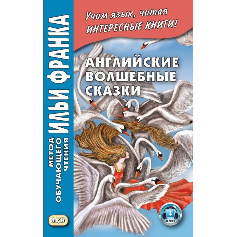 Англійські чарівні казки /...