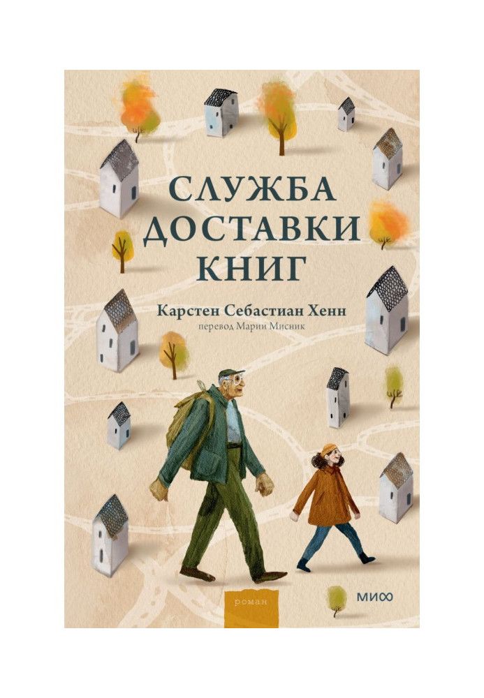 Служба доставки книг