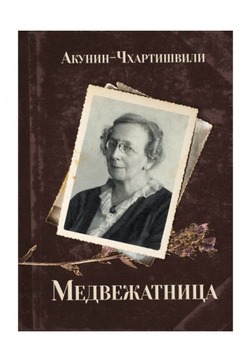 Медвежатница