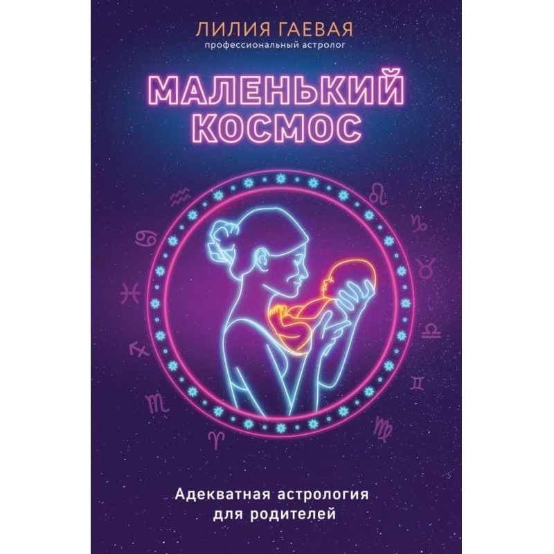 Невеликий космос. Адекватна...
