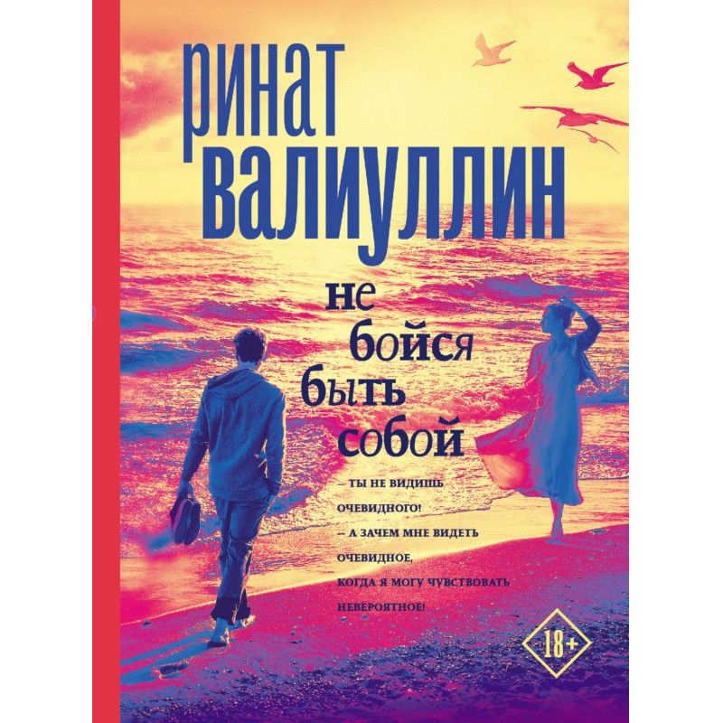 Не бійся бути собою