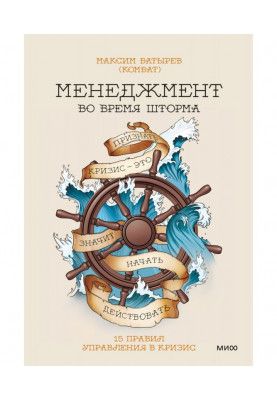 Management during a storm....