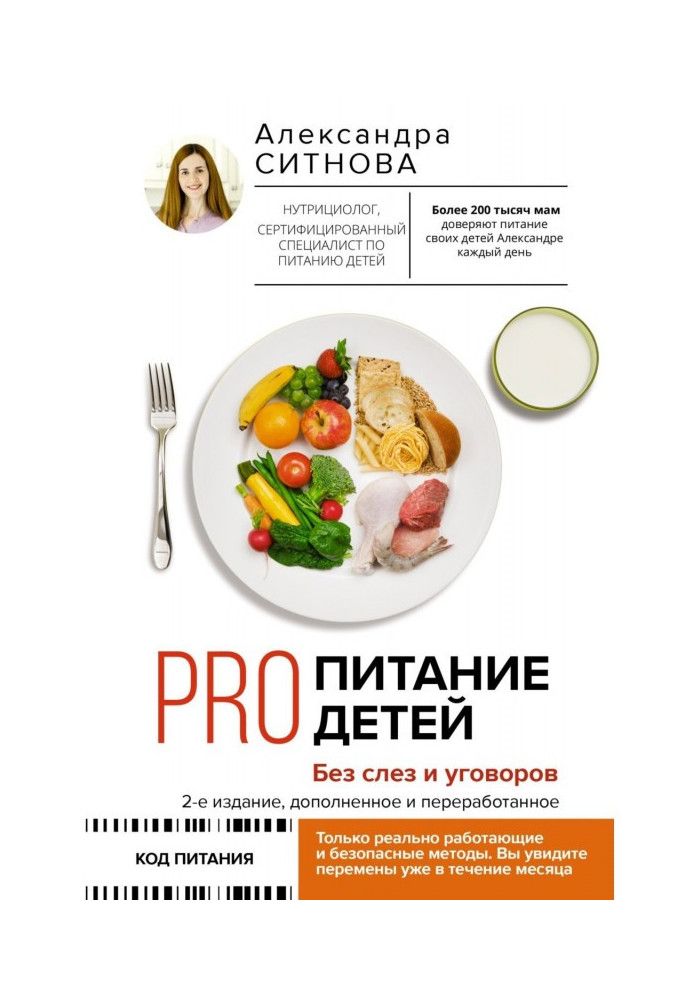 PRO nutrition for children. Without tears and persuasion