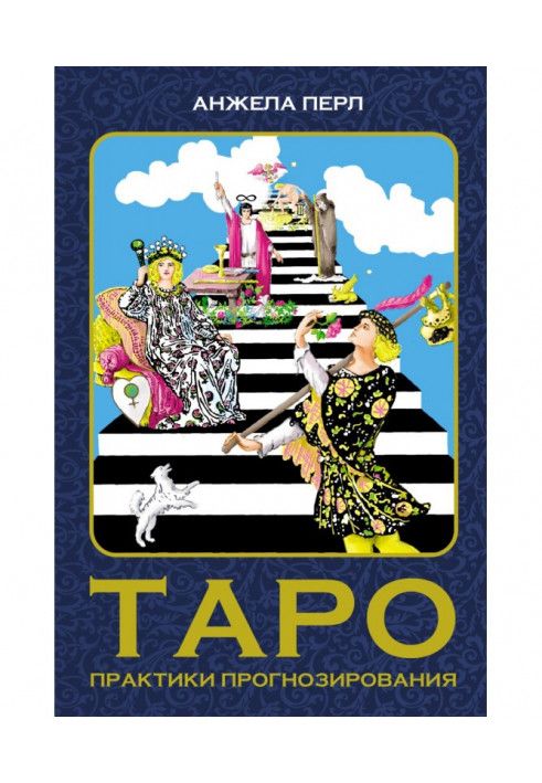 Tarot. Forecasting practices