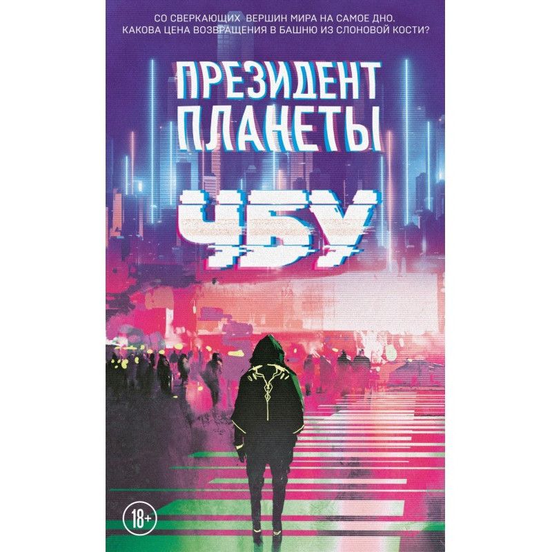 President of the planet