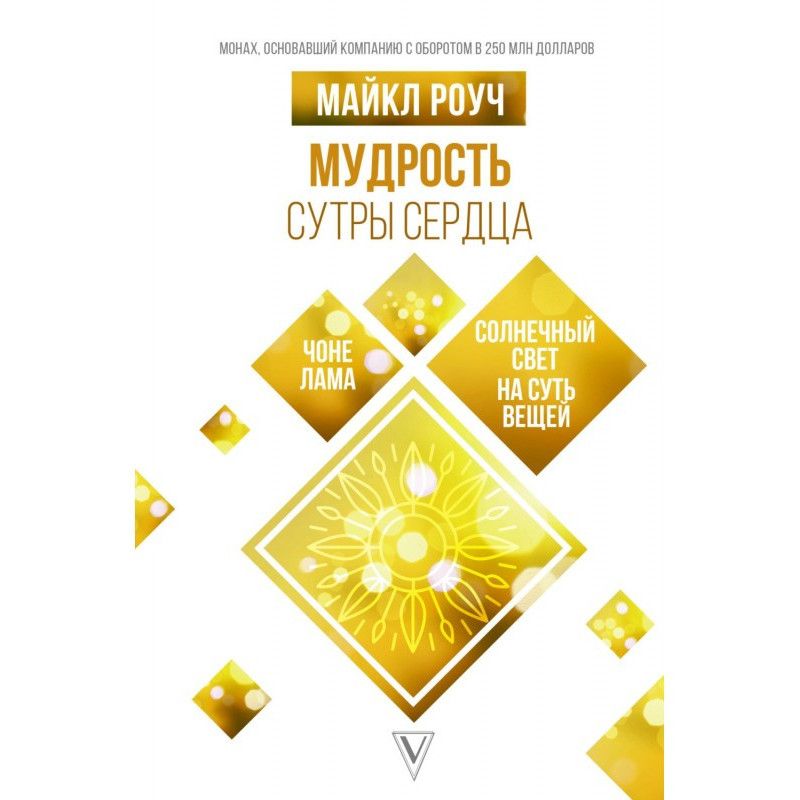 Мудрість Сутри Серця....